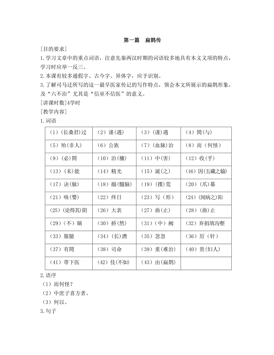 《医古文》教学大纲_第3页