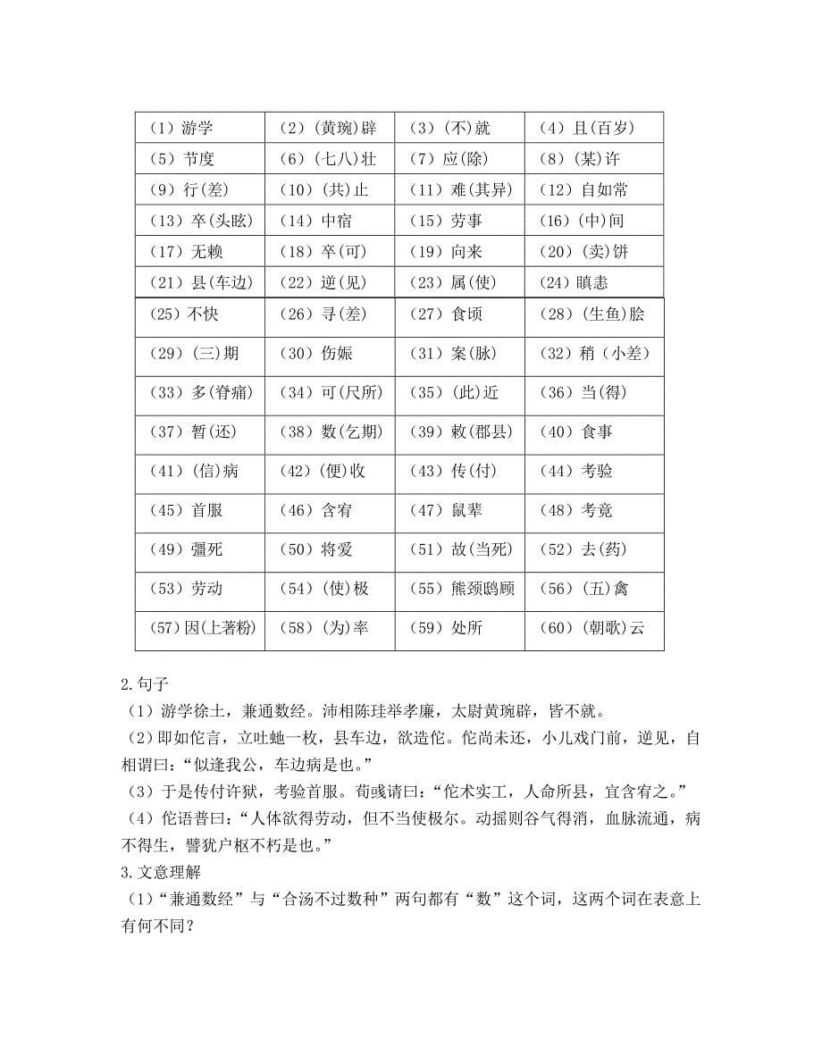 《医古文》教学大纲_第5页