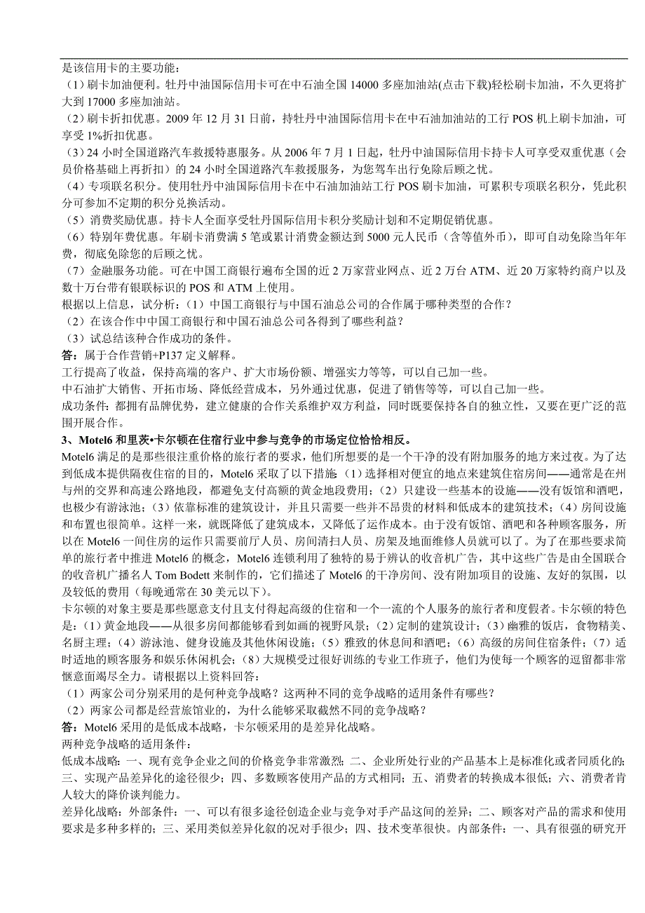 2018企业战略管理-期末考试_第4页