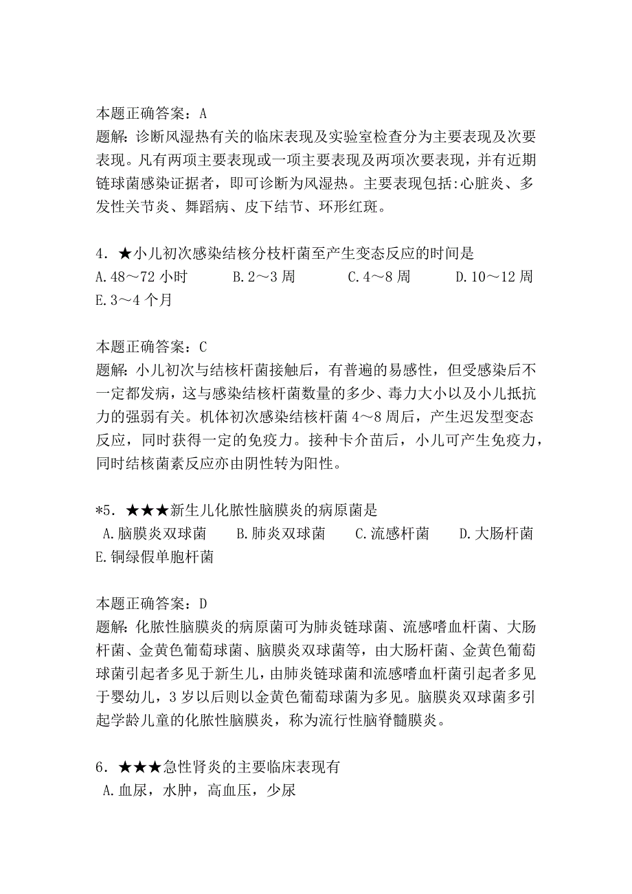 儿科试题及答案解析11_第2页