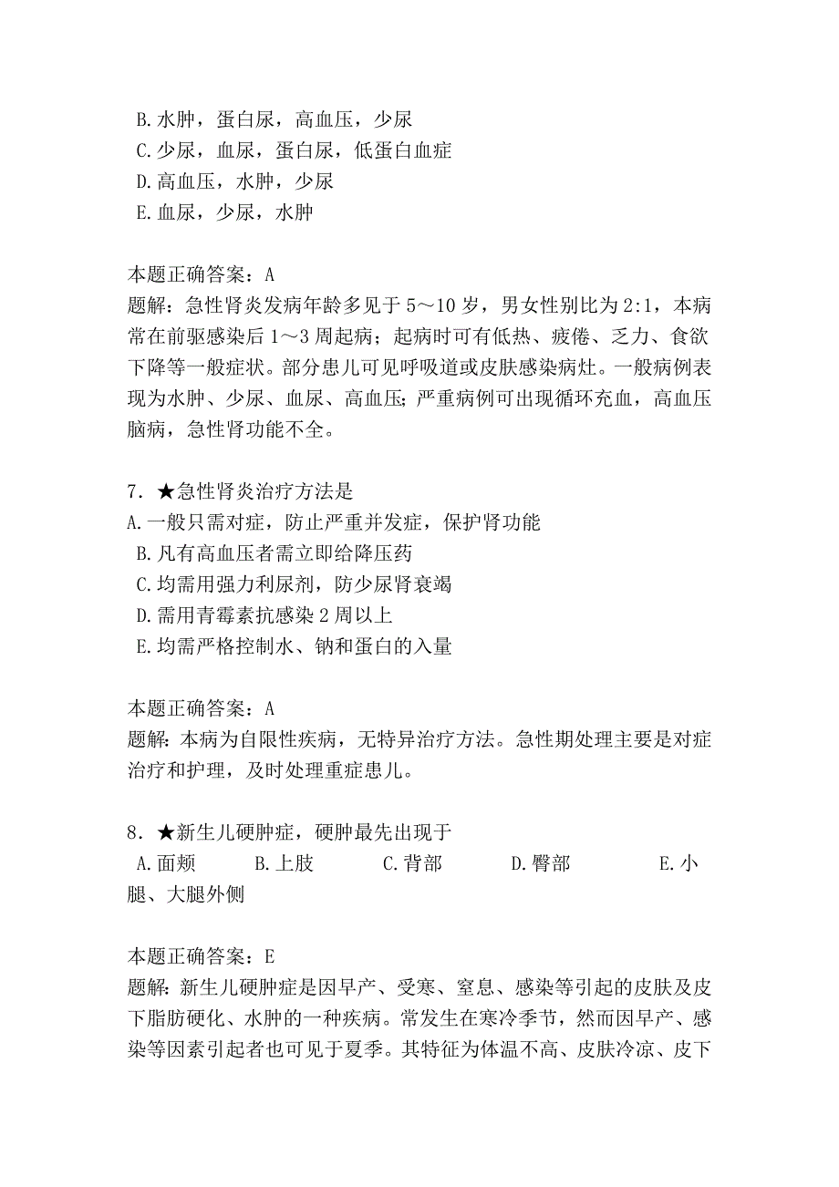 儿科试题及答案解析11_第3页