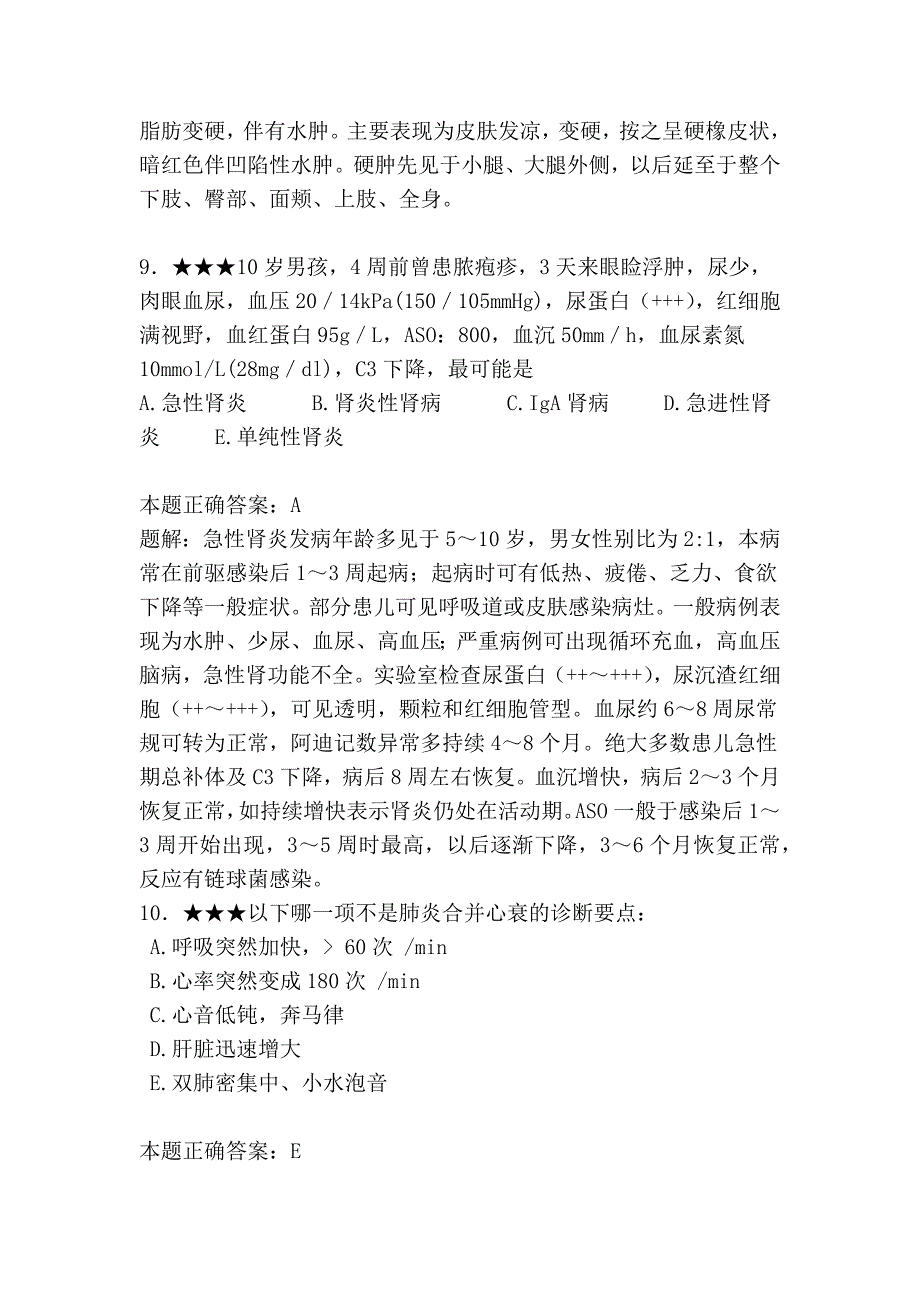 儿科试题及答案解析11_第4页