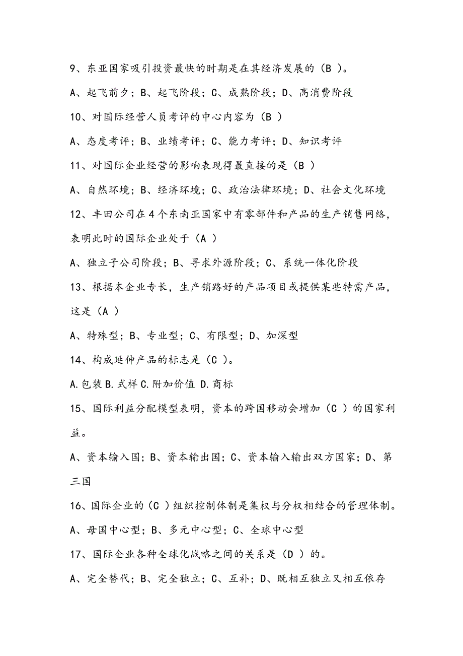 2018《国际企业管理》考试试题及答案_第2页