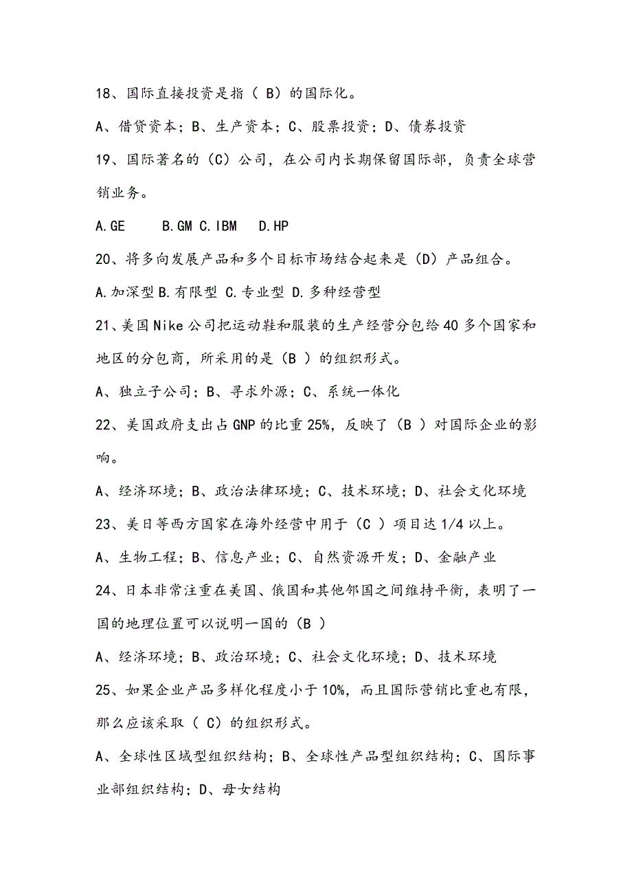 2018《国际企业管理》考试试题及答案_第3页