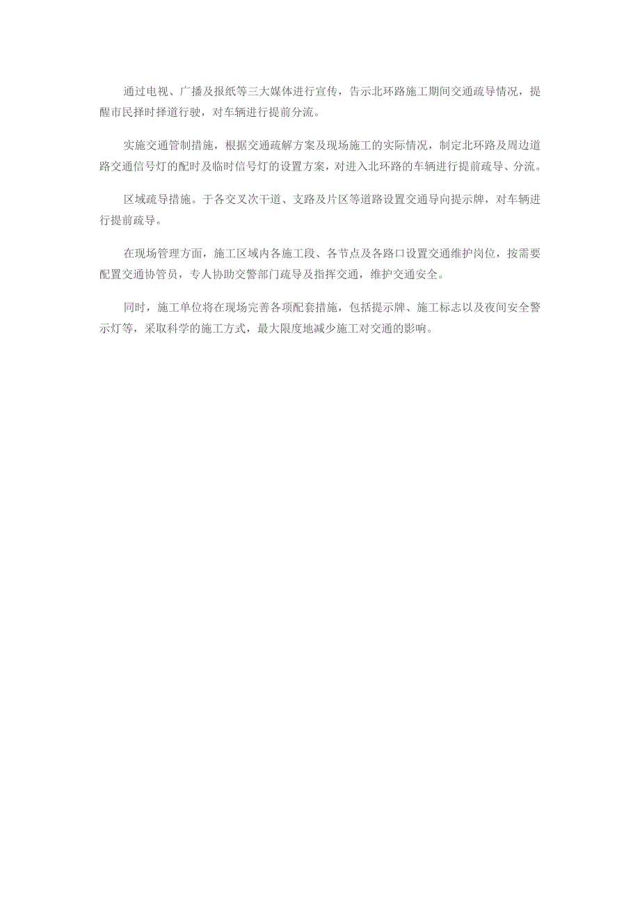 深圳北环大道改造工程交通疏导方案出台_第3页