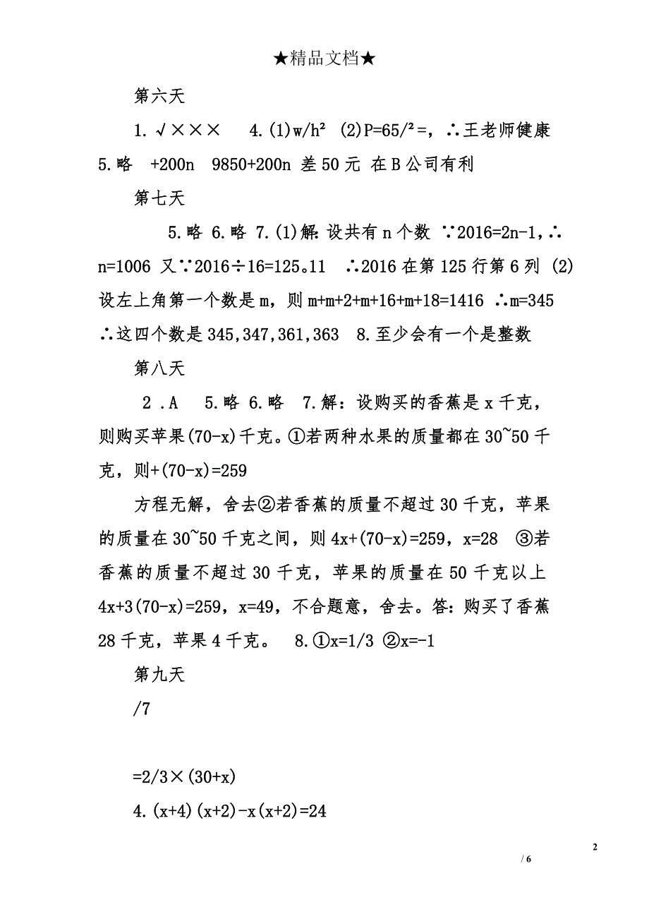 七年级下数学暑假作业答案(浙教版)_第2页