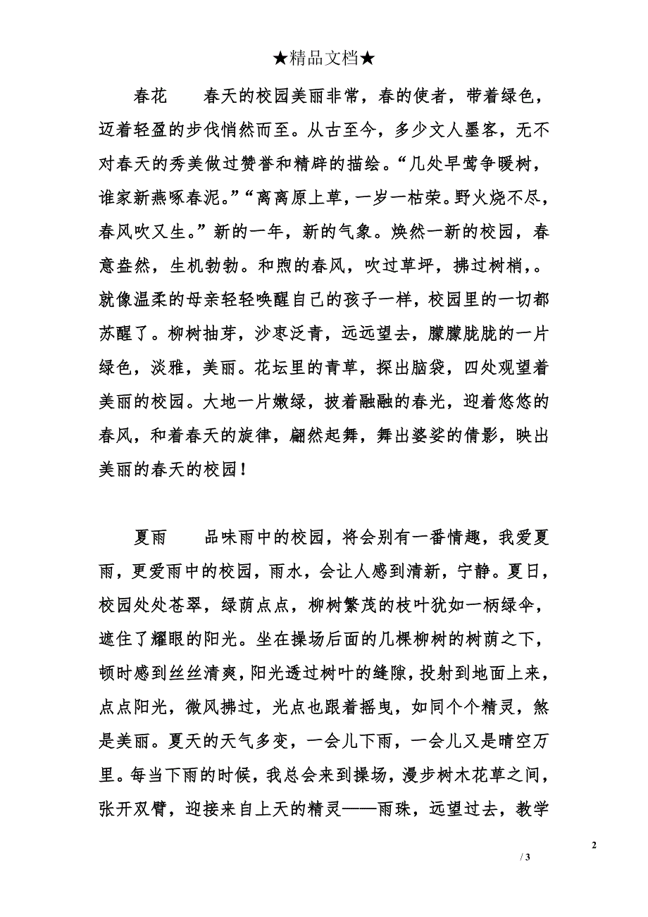 初中初二作文1000字：校园散章_第2页