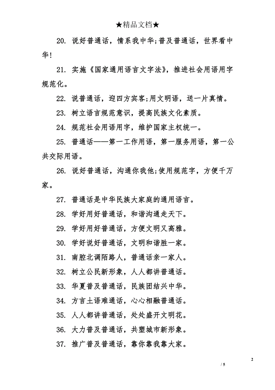 推广普通话标语_第2页
