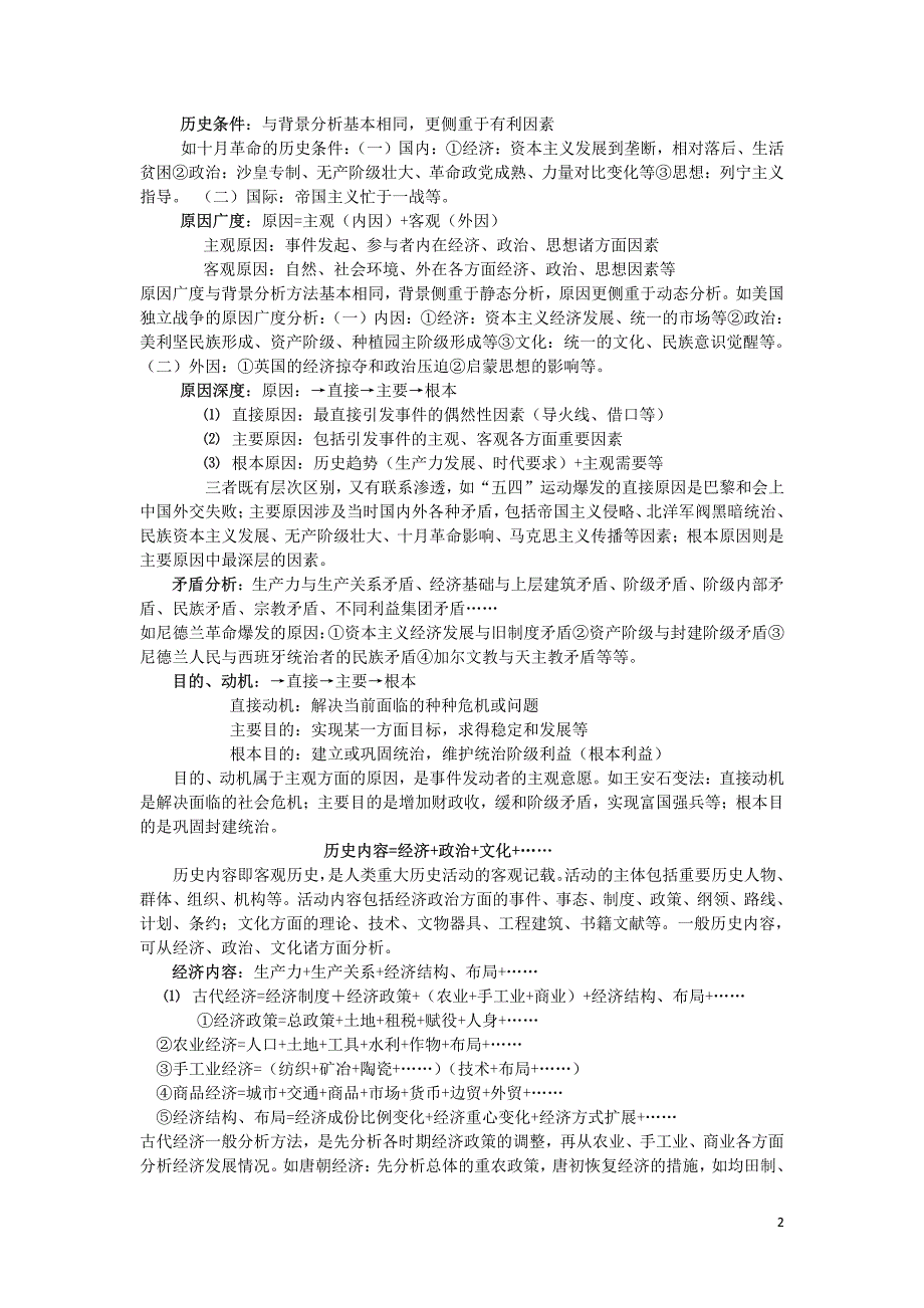 高中综合论文 浅析历史学习方法_第2页