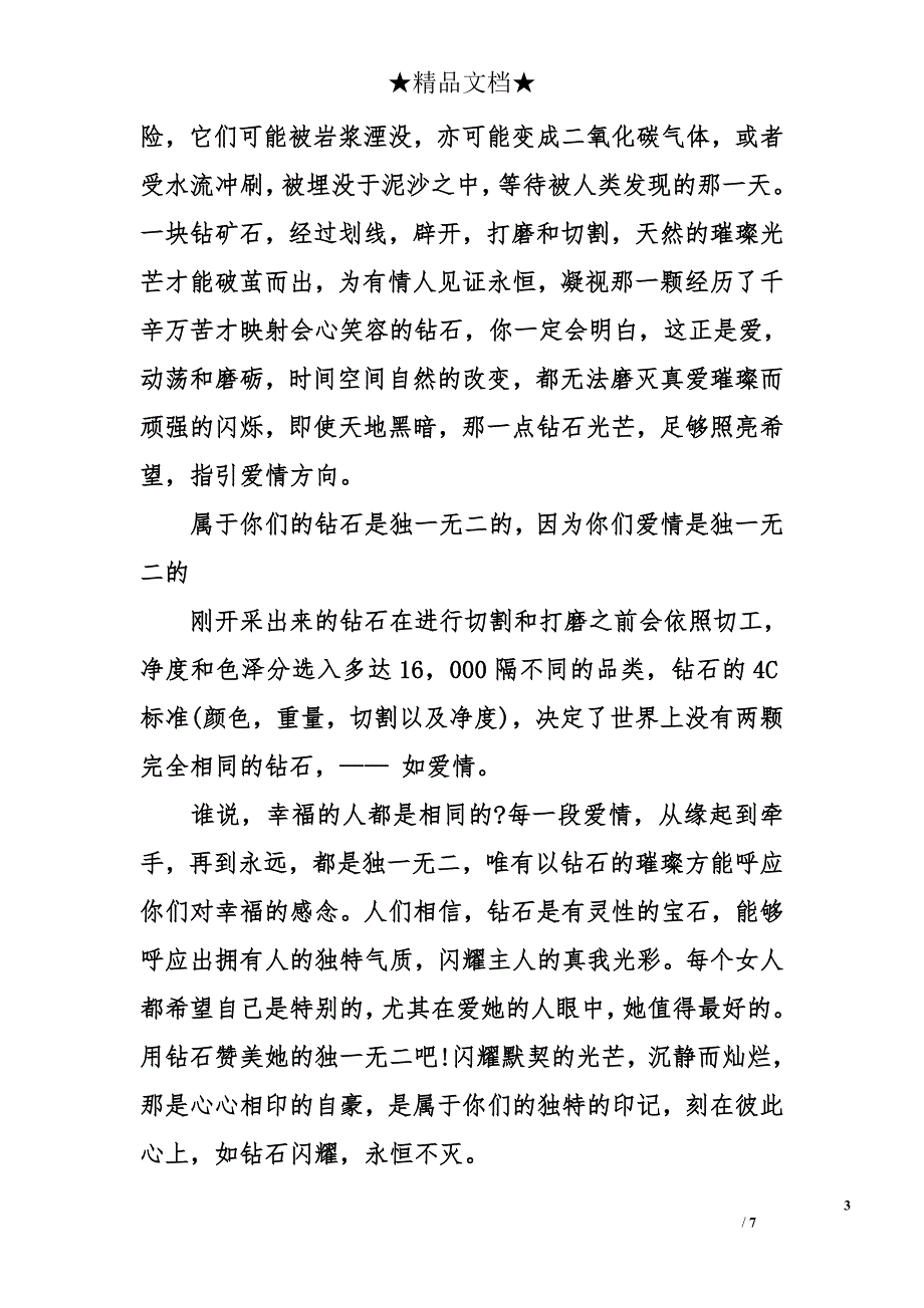 2017年七夕情人节珠宝促销方案_第3页