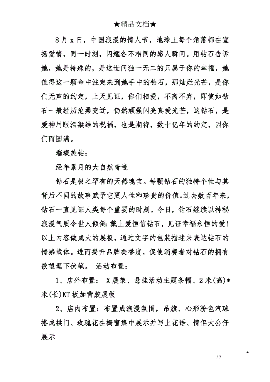 2017年七夕情人节珠宝促销方案_第4页