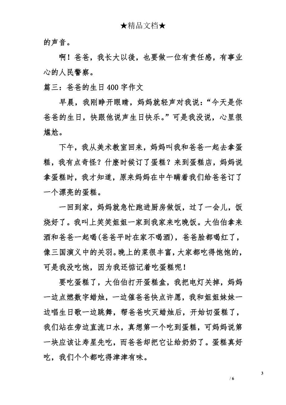 爸爸的生日400字作文_第3页