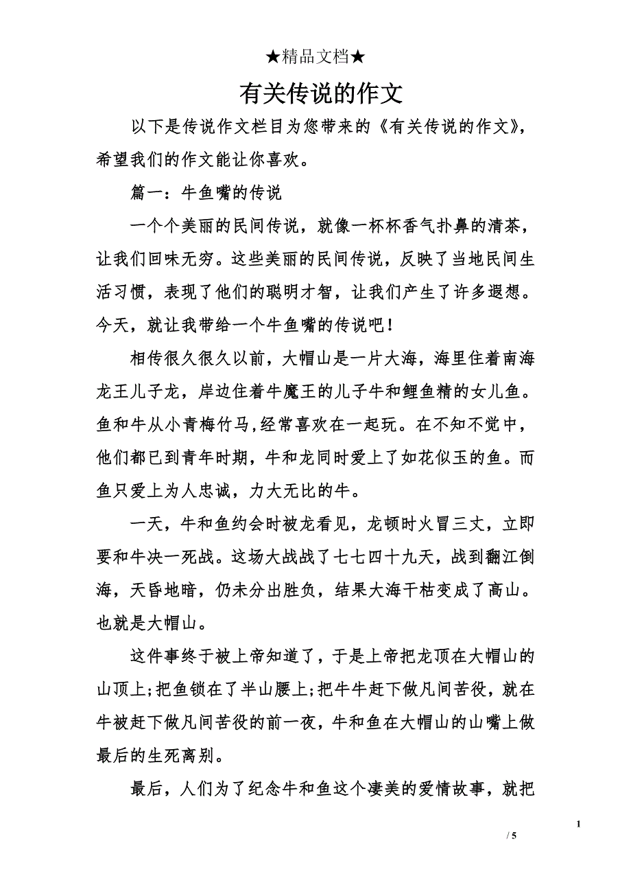 有关传说的作文_第1页