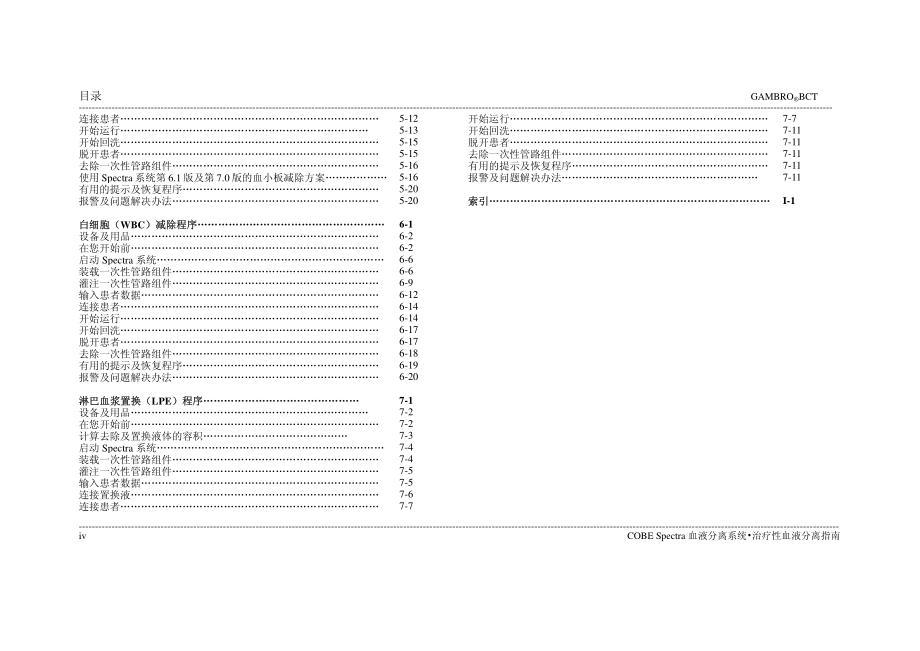 治疗性血液分离指南_第4页