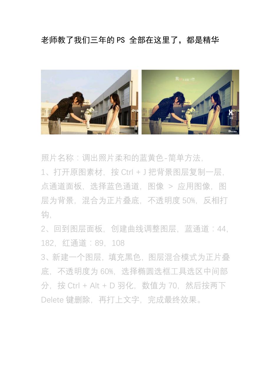 老师教了三年的ps全在这里了，全是精华_第1页