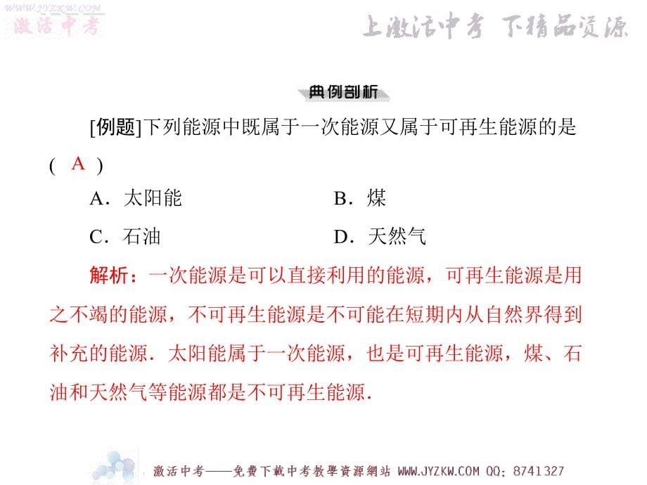 粤教沪科版物理九年级 20.1 存在能源危机吗 ppt课件_第5页