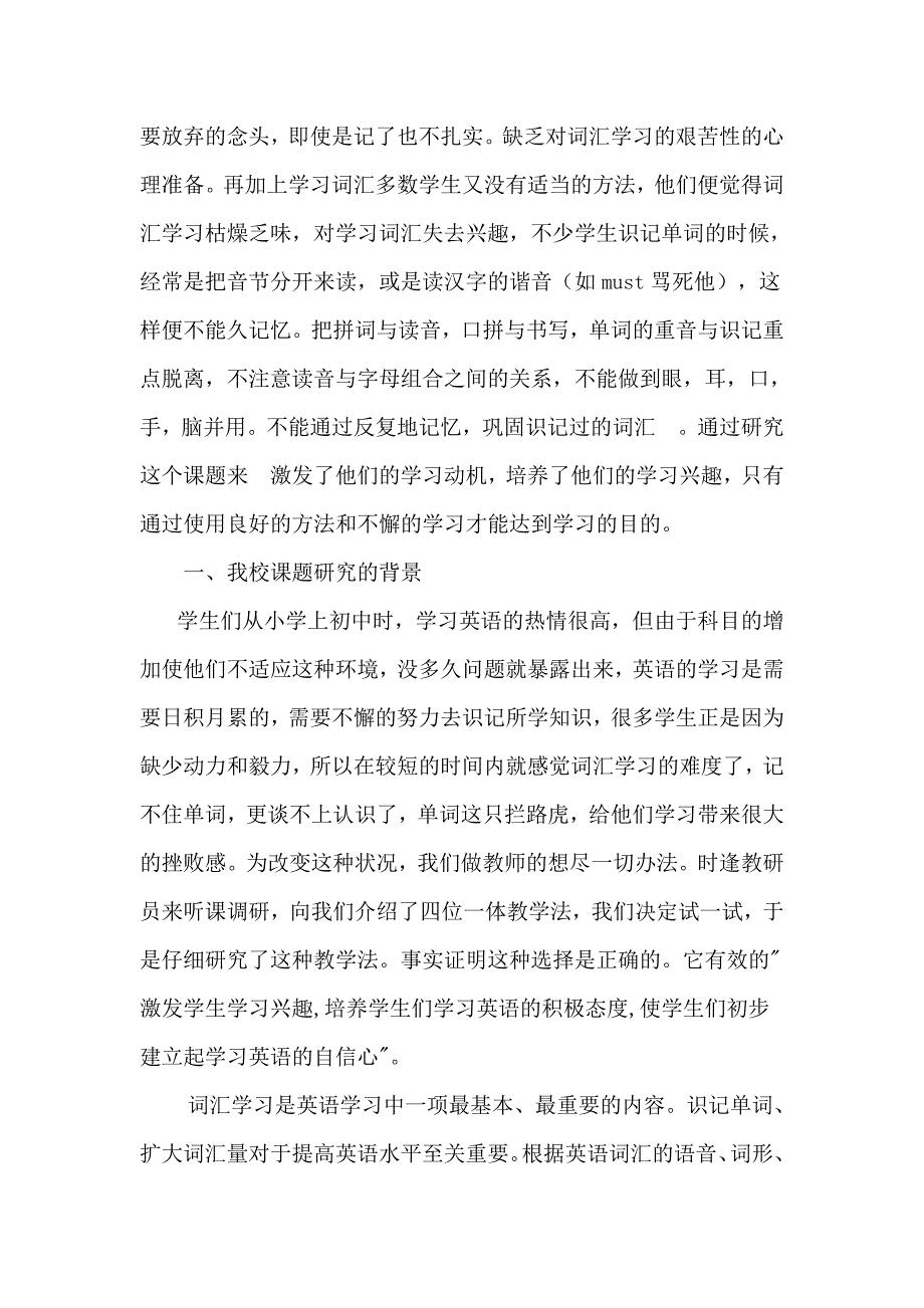 _如何激发初中生识记英语单词的兴趣__第2页