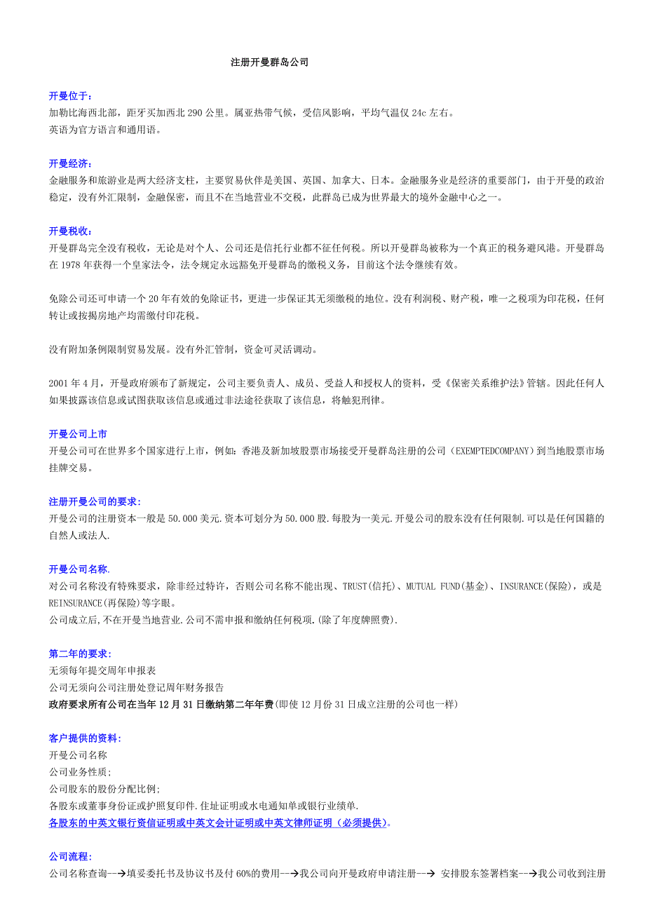 瑞成会计事务所注册开曼公司_第1页