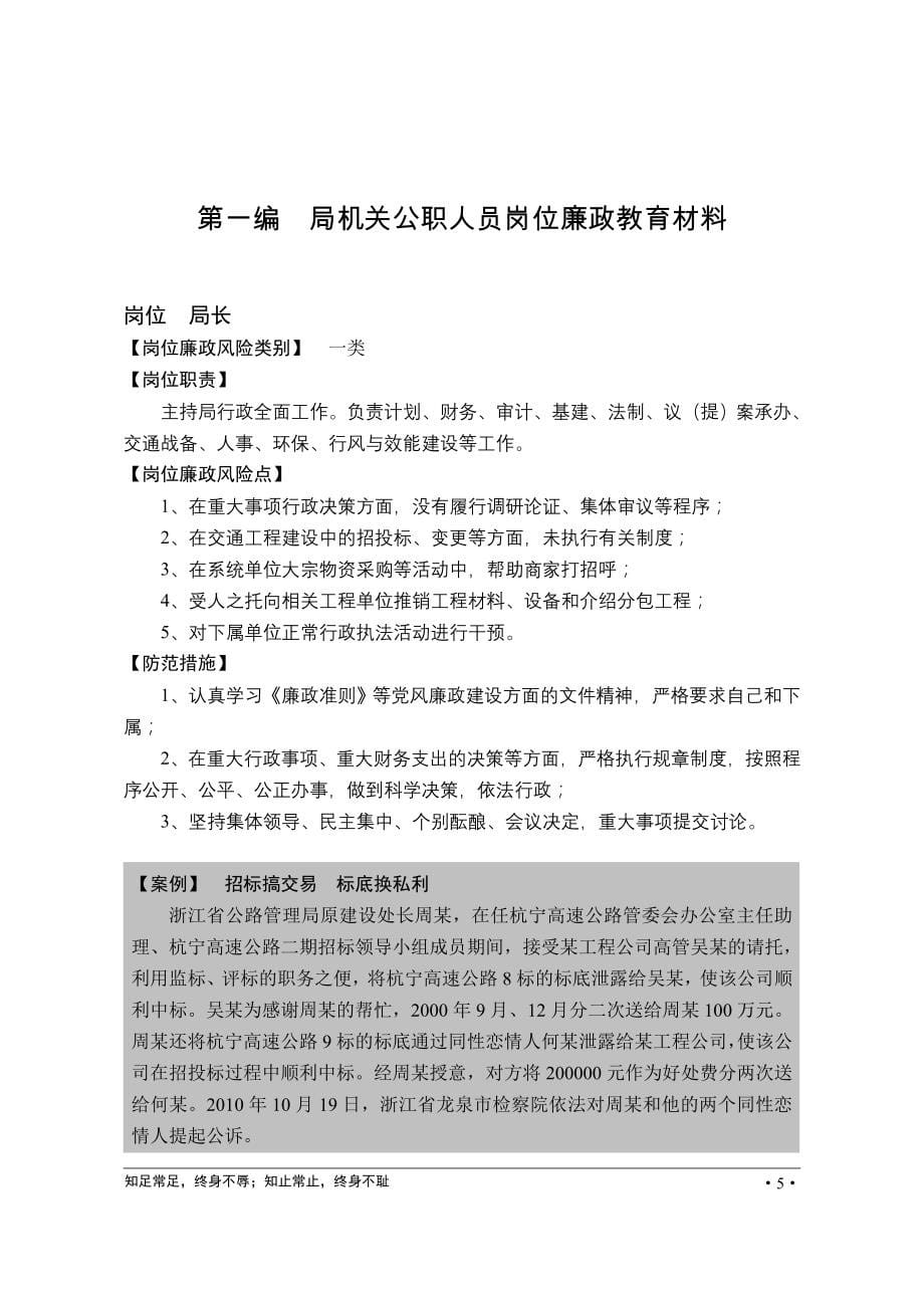 杭州萧山区交通岗位人员风险廉政教育资料汇编_第5页