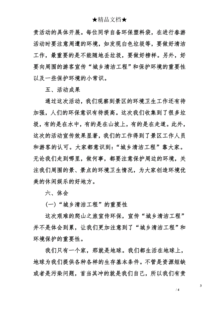 大学校园团组织生活活动总结_第3页