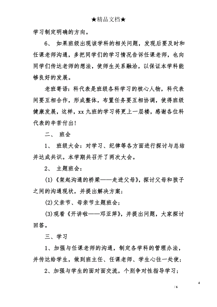 高一班主任工作总结下学期_第4页