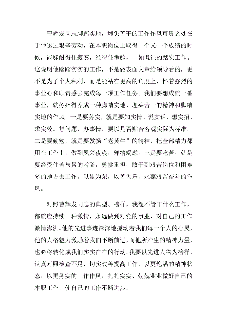 学习曹辉发同志先进事迹新心得体会.docx_第3页