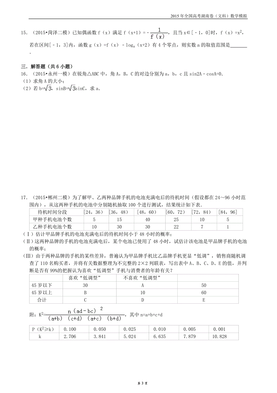 2015年普通高等学校招生全国统一考试数学文科预测卷及答案(湖南卷)_第3页