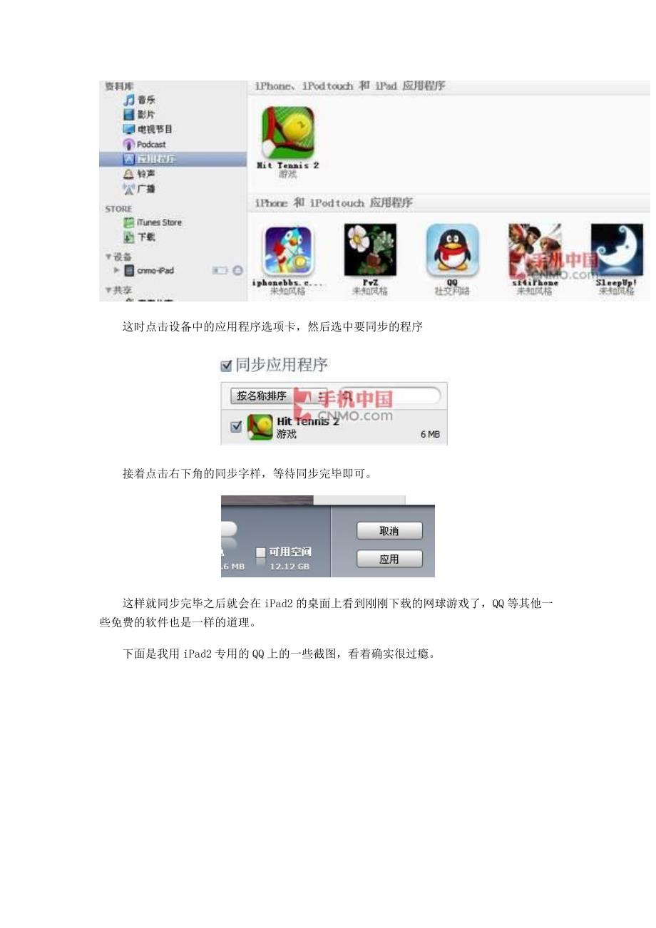 苹果ipad2平板电脑说明书(因为超详细)_第3页