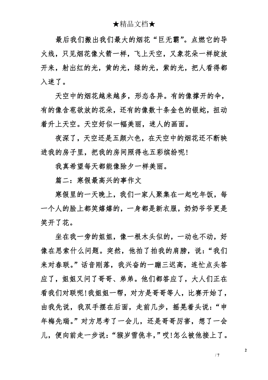 寒假最高兴的事作文_第2页