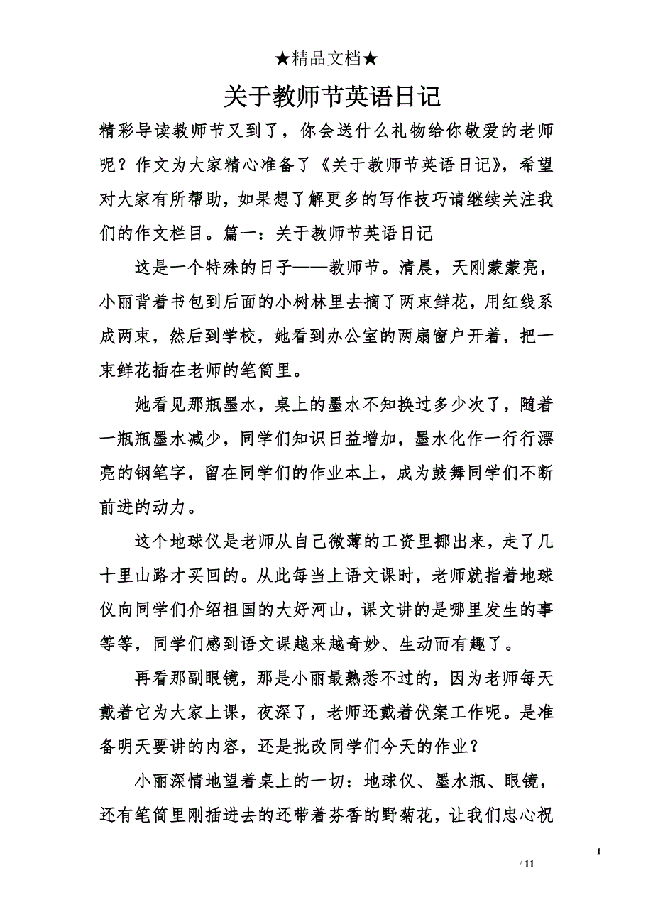 关于教师节英语日记_第1页