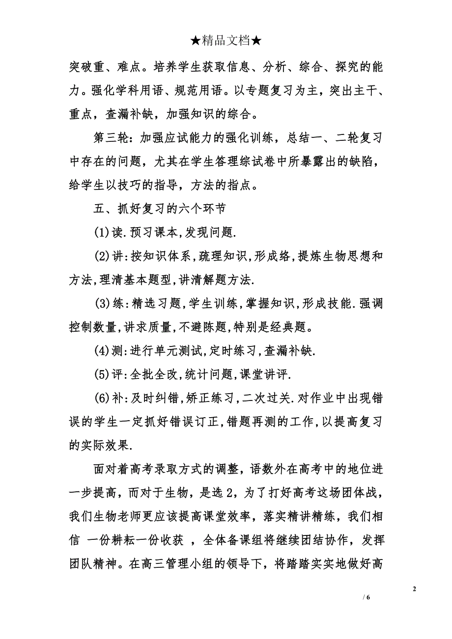 人教版高三生物上册教学计划-高三生物上册教学计划_第2页