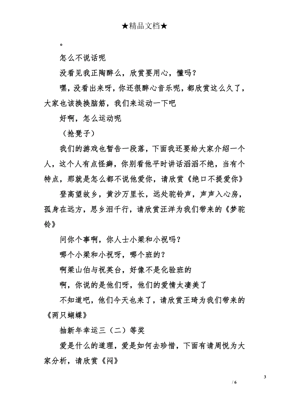 供电公司卡拉ok比赛暨迎春联欢会主持词_第3页