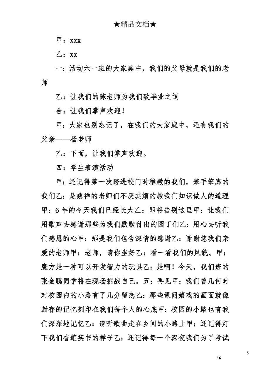 供电公司卡拉ok比赛暨迎春联欢会主持词_第5页