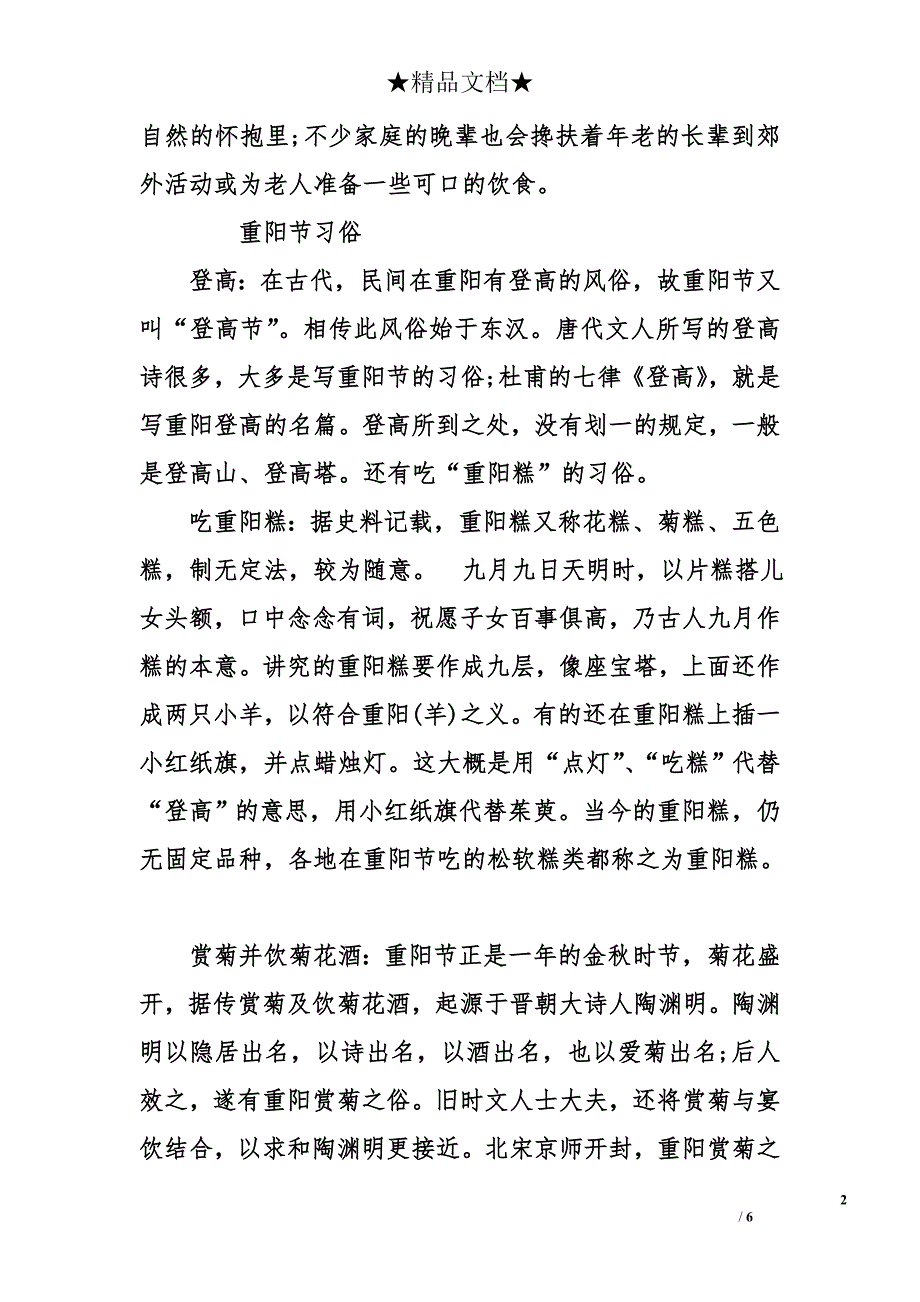 重阳节的手抄报资料_第2页