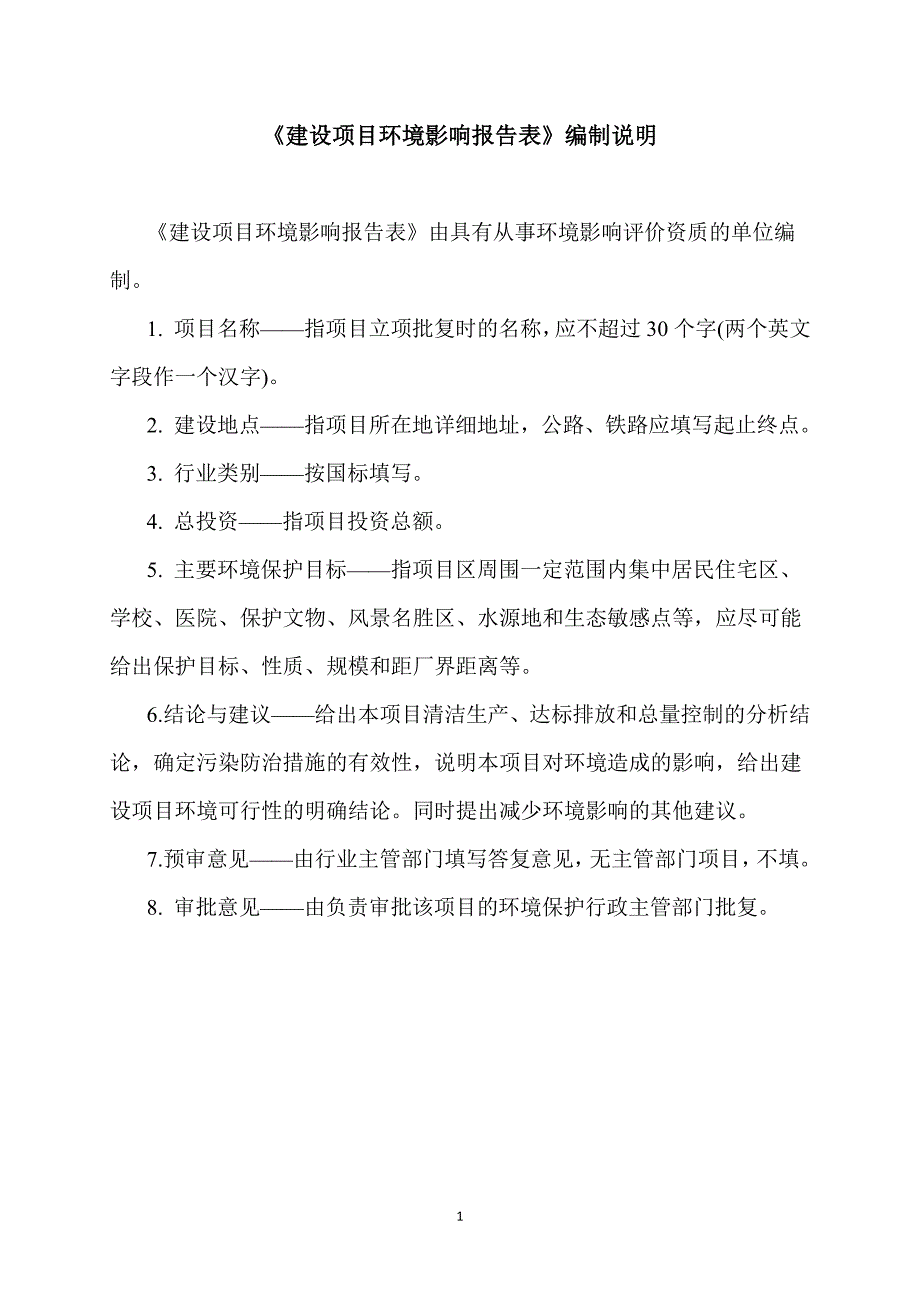 环境影响评价报告公示：火车配套设备生产项目环评报告_第2页