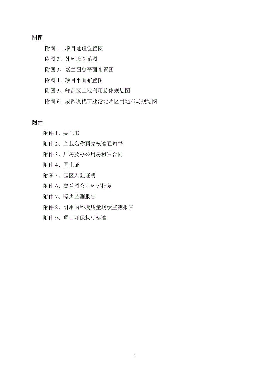 环境影响评价报告公示：火车配套设备生产项目环评报告_第3页