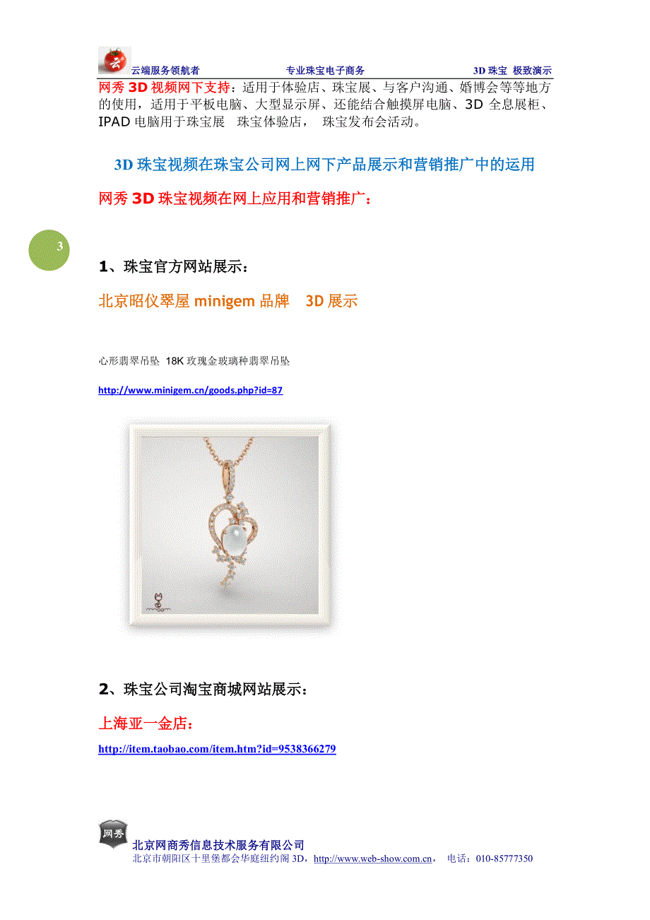 珠宝公司如何运营3d珠宝视频更好的去做产_第3页