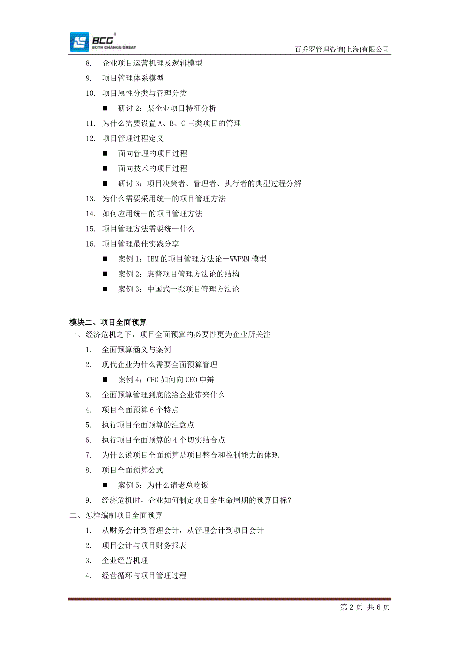 企业全面预算培训课程_第2页