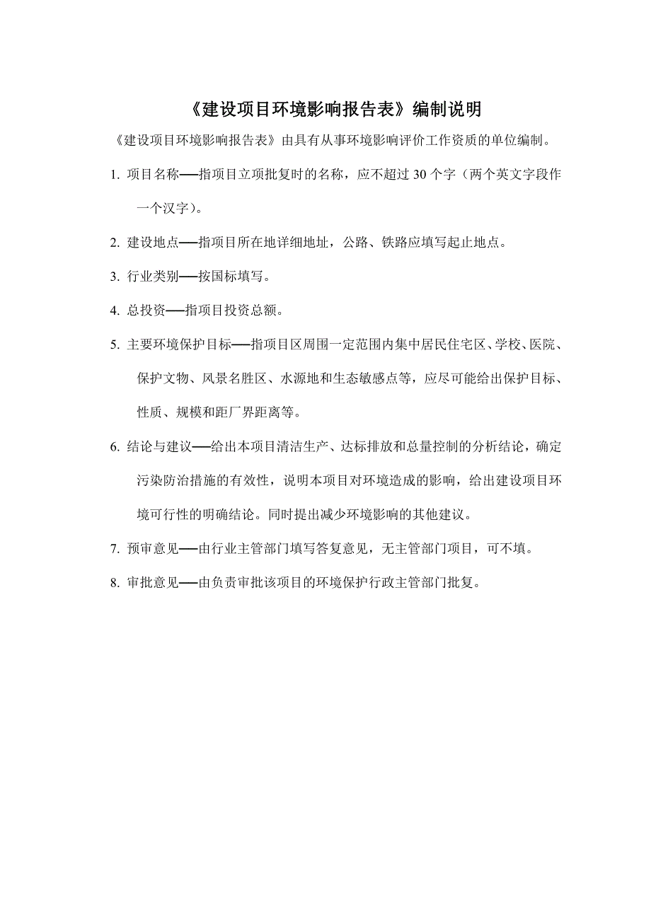 环境影响评价报告公示：锅炉系统改造项目环评报告_第2页