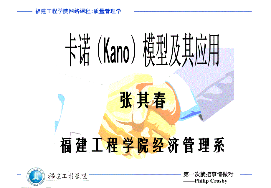 卡诺模型及其应用_第1页