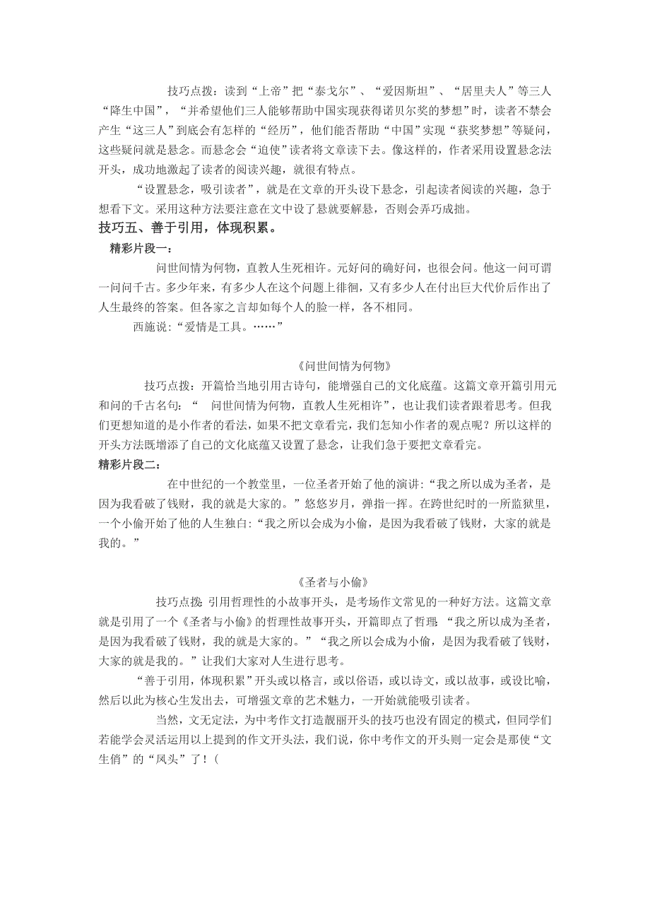 作文升格技巧系列（五）开头的技巧_第4页