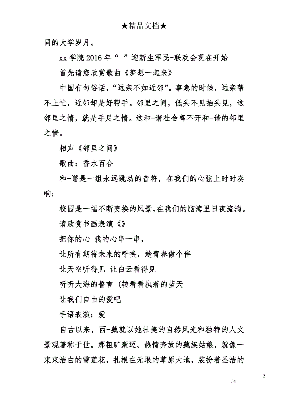 迎新晚会节目主持串词_第2页