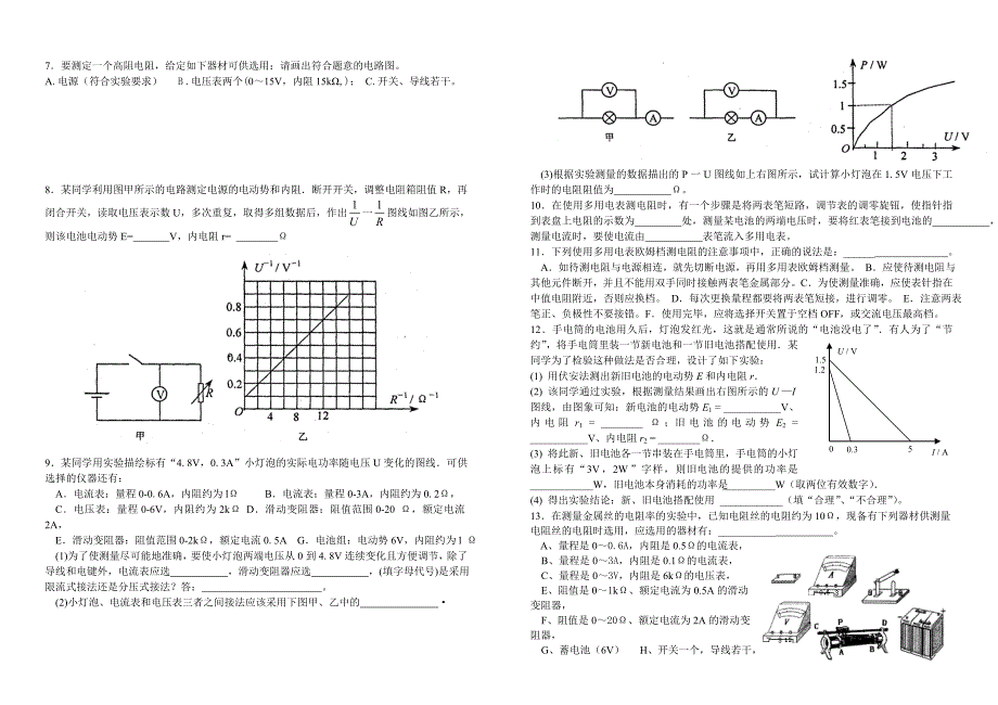 高二物理恒定电流实验专题练习_第2页