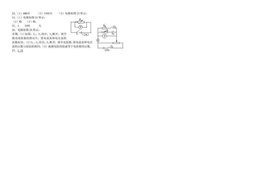 高二物理恒定电流实验专题练习_第5页