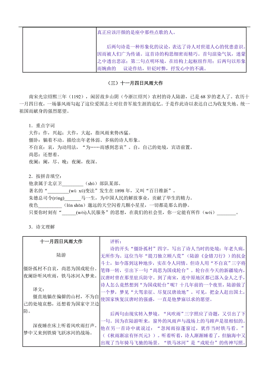 古诗四首 教案2@苏教版_第3页