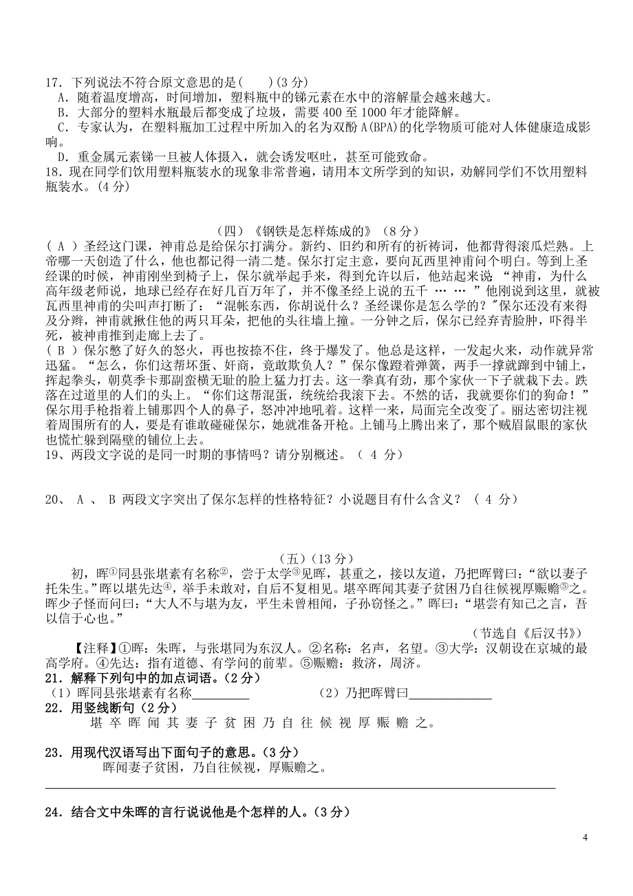 御花苑外国语学校初二年级期末复习基础检测二_第4页