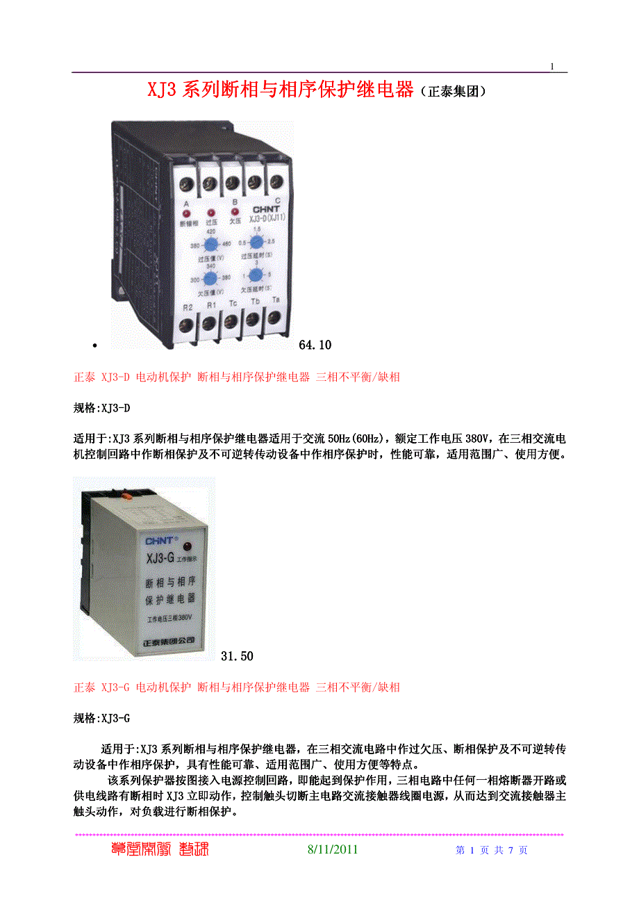 xj3系列断相与相序保护继电器_第1页