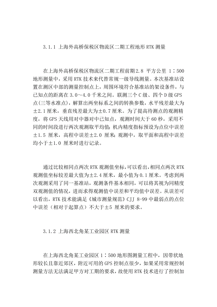 rtk技术在常规控制测量中的应用分析_第3页