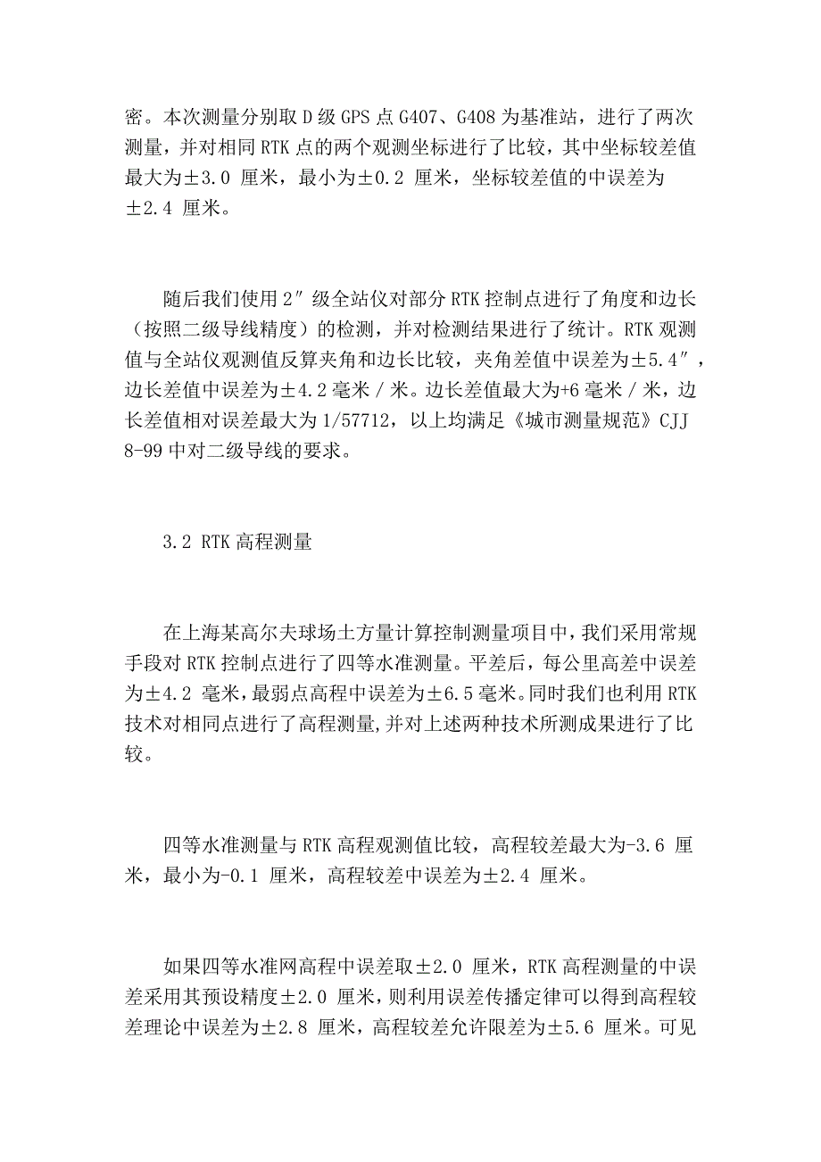 rtk技术在常规控制测量中的应用分析_第4页