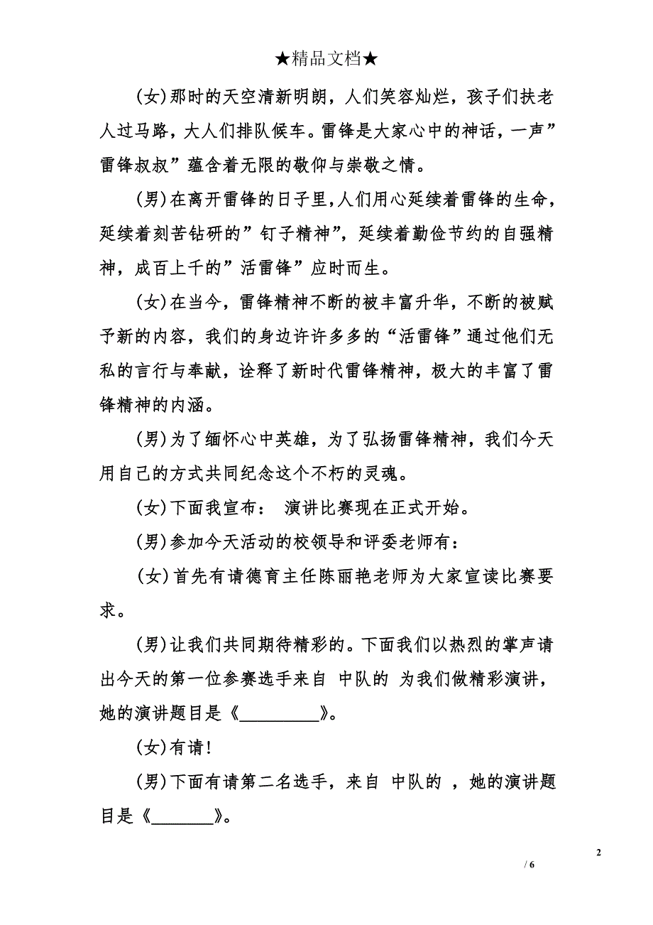 学雷锋演讲比赛主持词_1_第2页